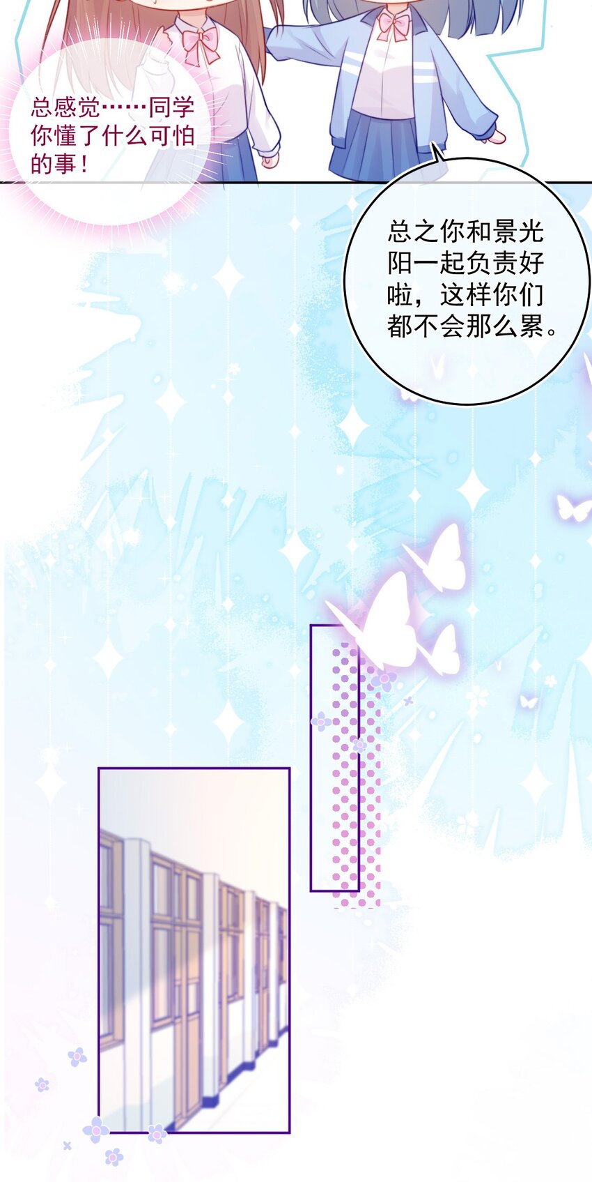 《看见时间的少女》第06话 回报他 第10页