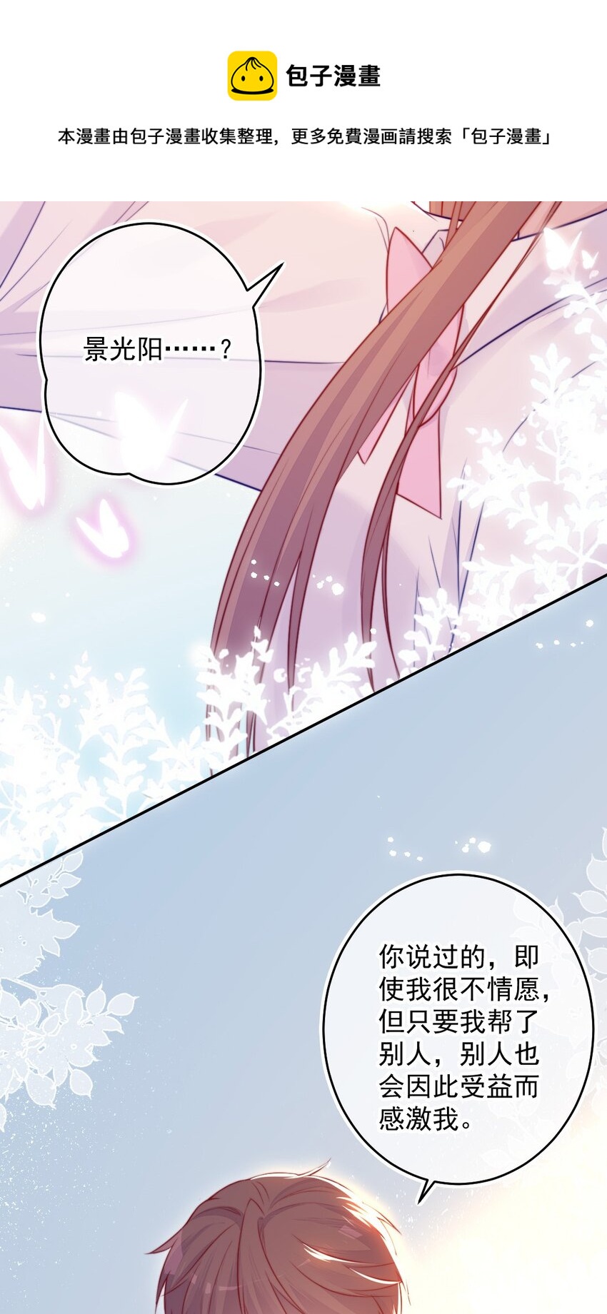 《看见时间的少女》第06话 回报他 第19页