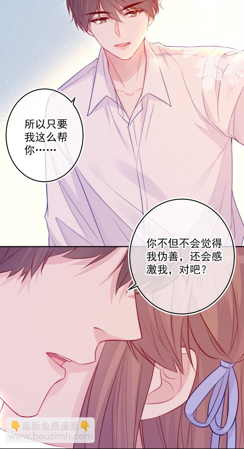 《看见时间的少女》第06话 回报他 第20页