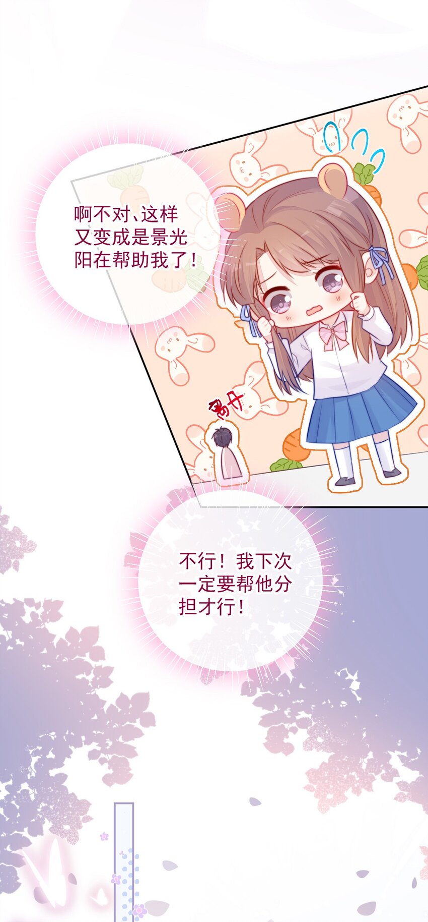《看见时间的少女》第06话 回报他 第24页