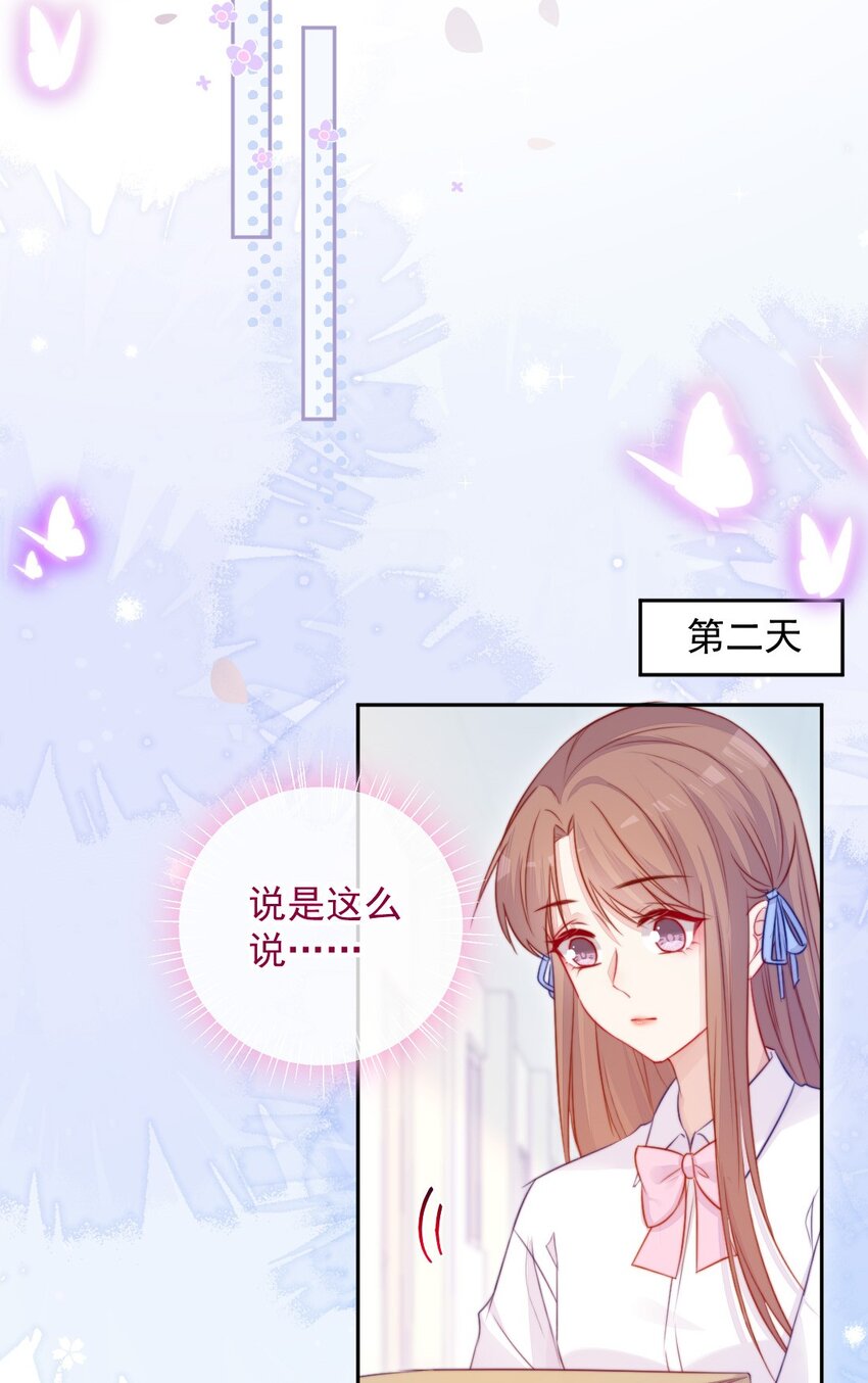 《看见时间的少女》第06话 回报他 第25页
