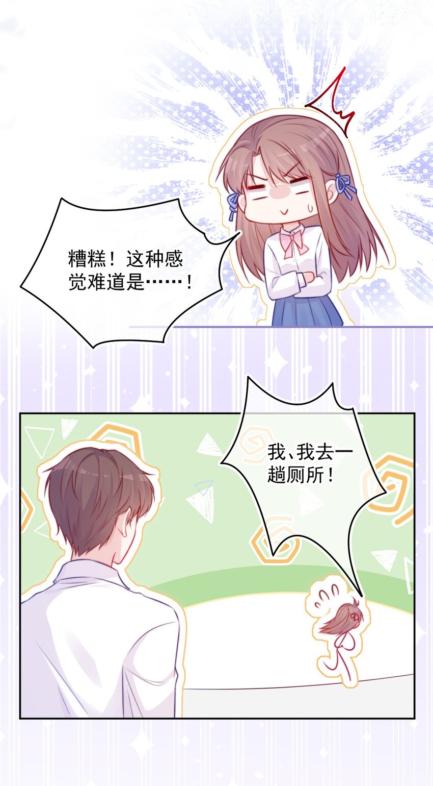 《看见时间的少女》第06话 回报他 第31页
