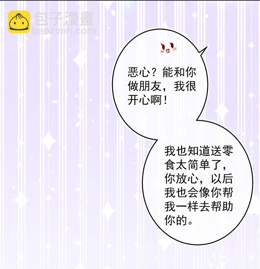 《看见时间的少女》第06话 回报他 第42页