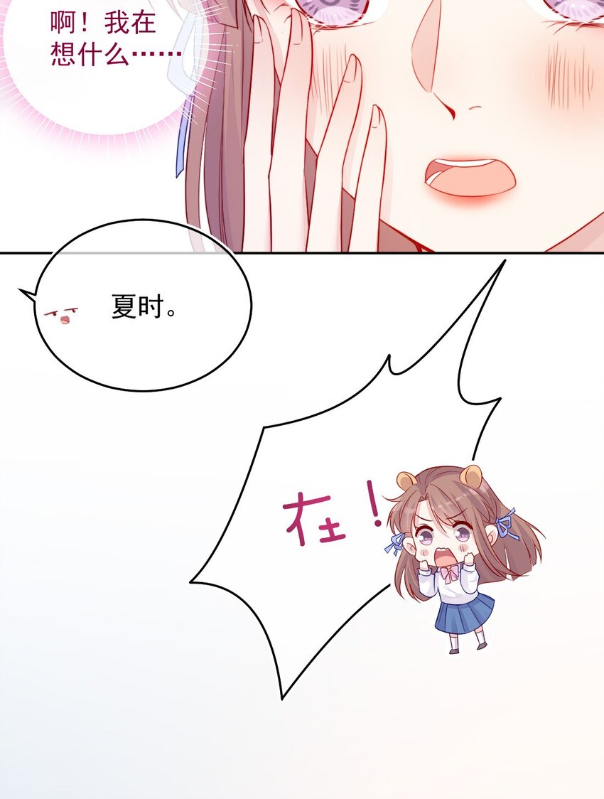 《看见时间的少女》第06话 回报他 第6页