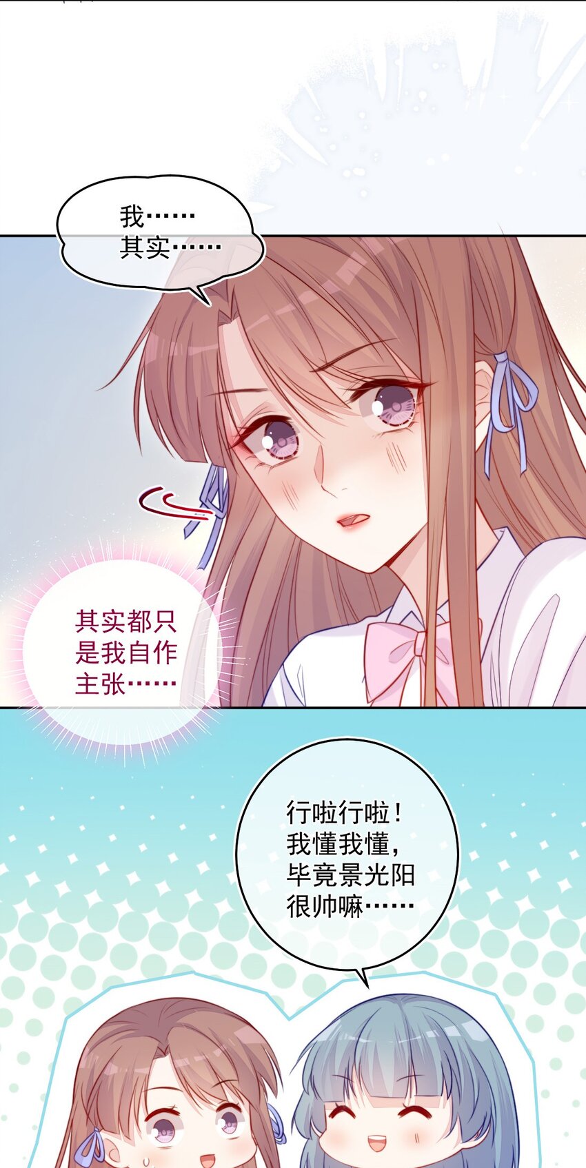 《看见时间的少女》第06话 回报他 第9页