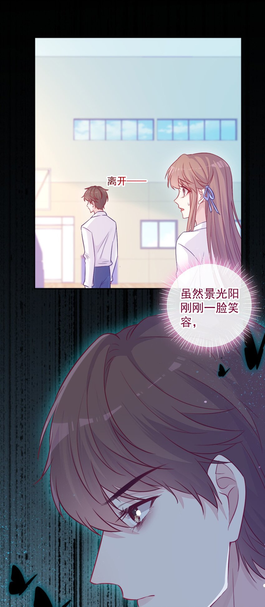 《看见时间的少女》第08话 随便你 第11页