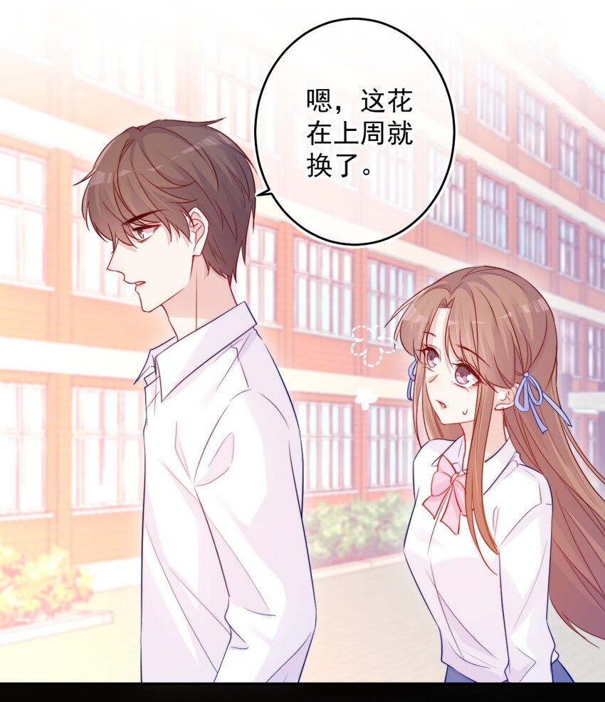 《看见时间的少女》第08话 随便你 第17页