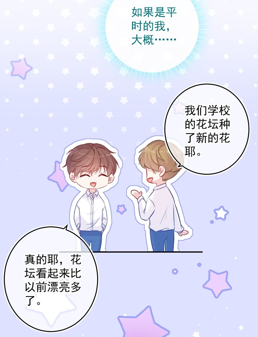 《看见时间的少女》第08话 随便你 第22页