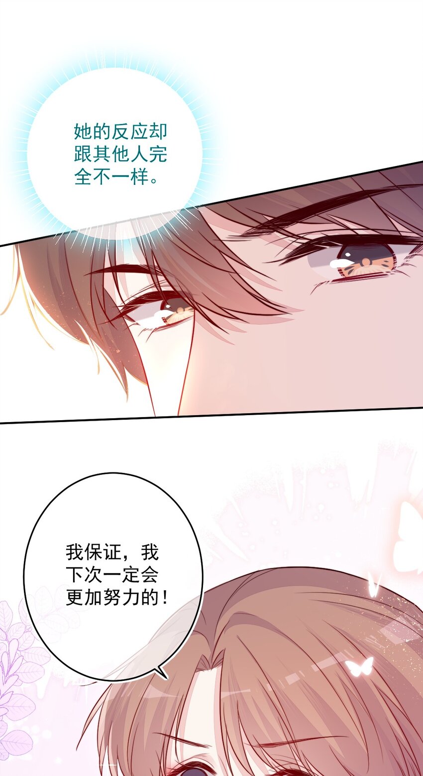 《看见时间的少女》第08话 随便你 第25页