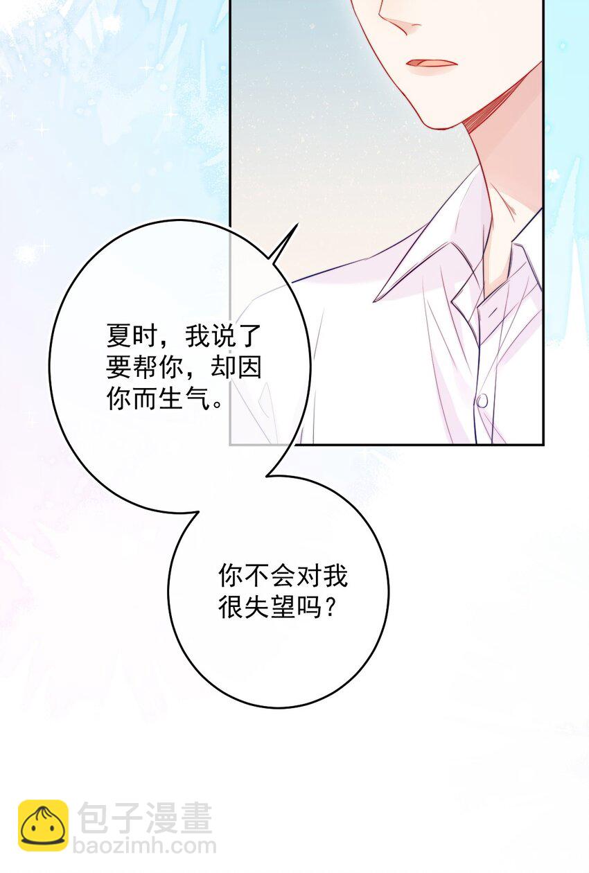 《看见时间的少女》第08话 随便你 第28页