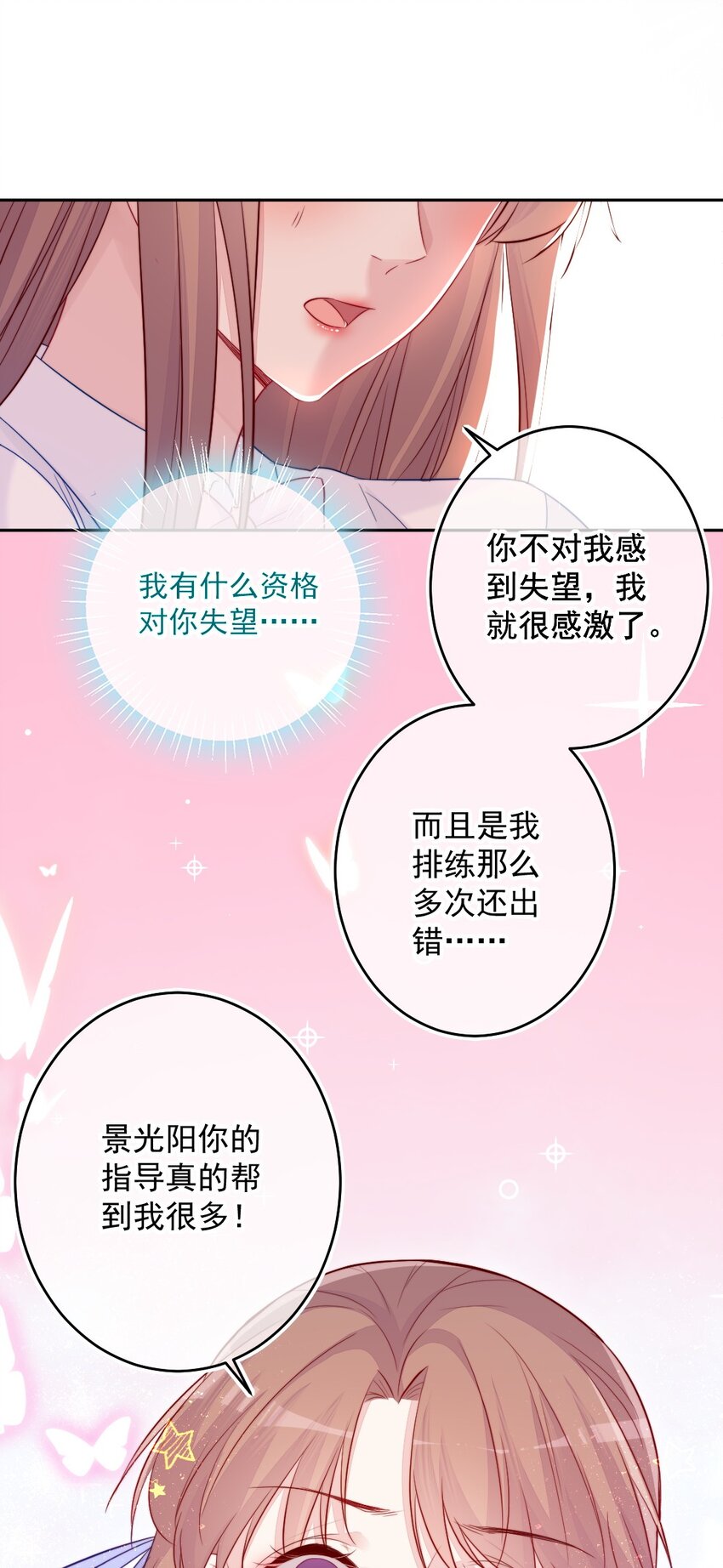 《看见时间的少女》第08话 随便你 第29页