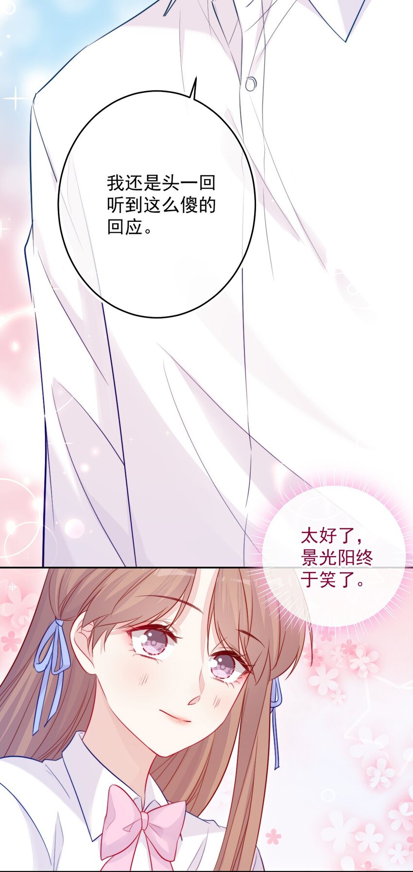 《看见时间的少女》第08话 随便你 第32页
