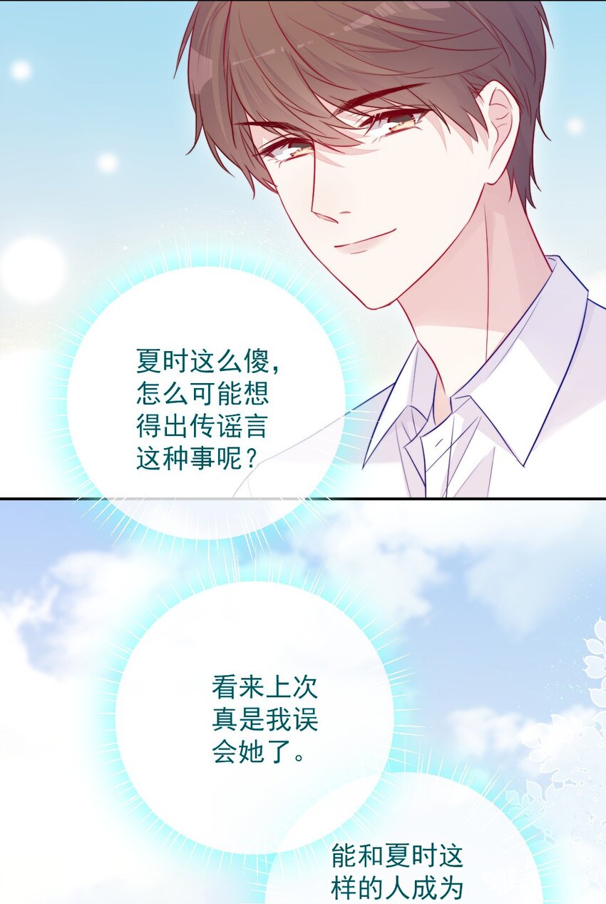 《看见时间的少女》第08话 随便你 第33页