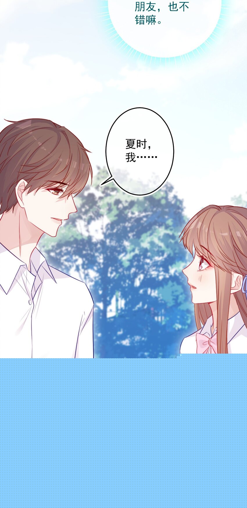 《看见时间的少女》第08话 随便你 第34页
