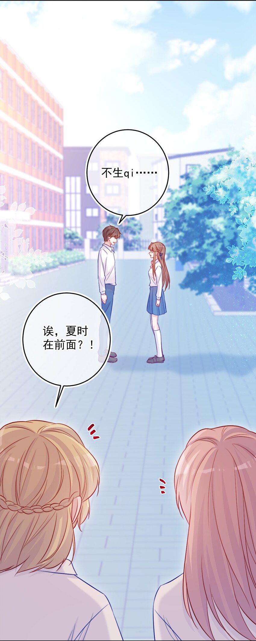 《看见时间的少女》第08话 随便你 第35页