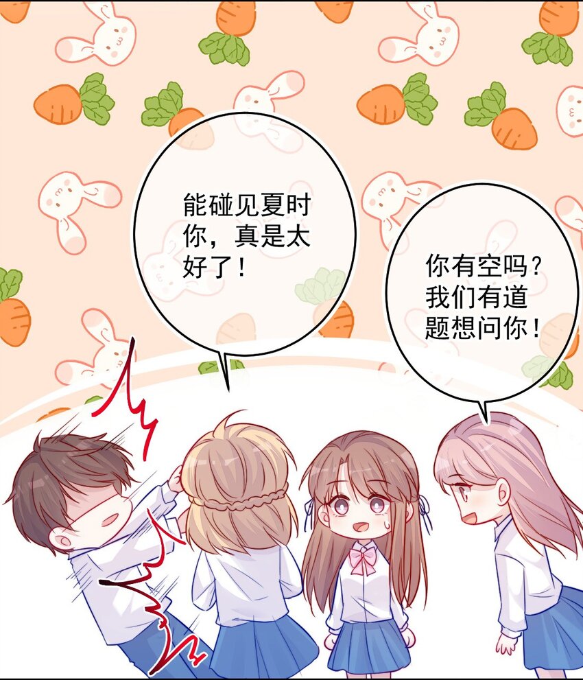 《看见时间的少女》第08话 随便你 第36页