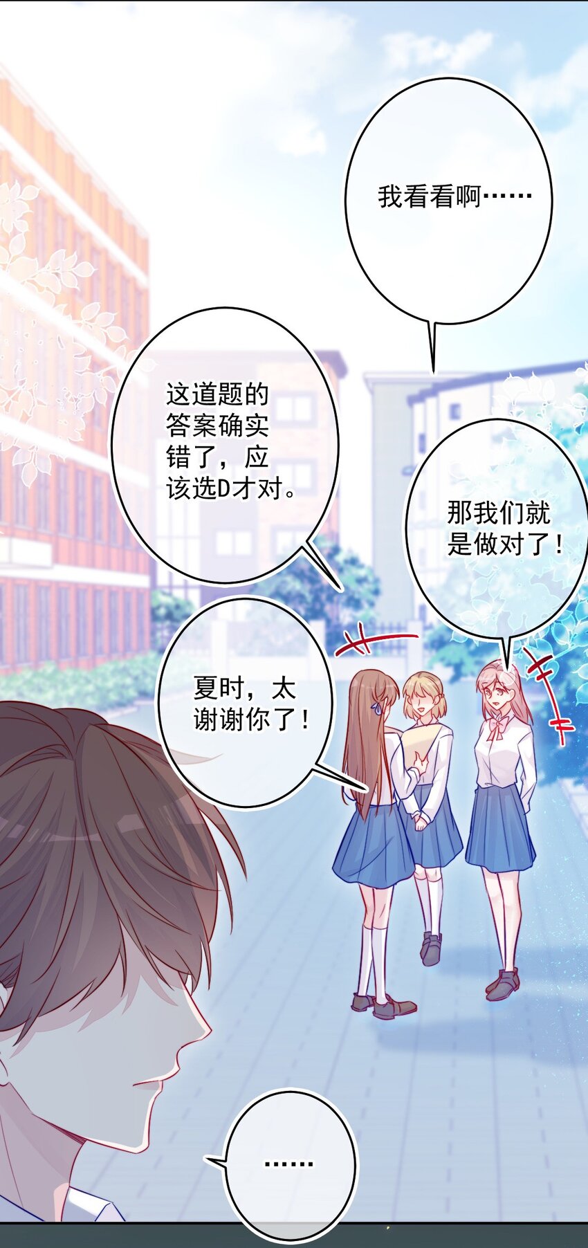 《看见时间的少女》第08话 随便你 第37页