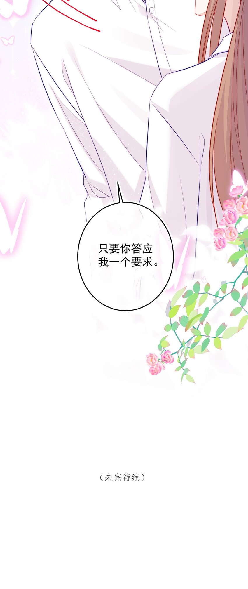《看见时间的少女》第08话 随便你 第43页