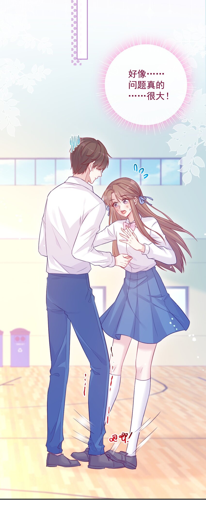 《看见时间的少女》第08话 随便你 第6页