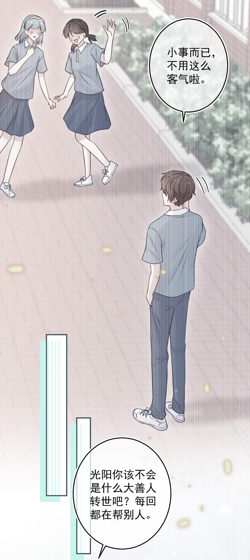 《看见时间的少女》第05话 被理解 第11页