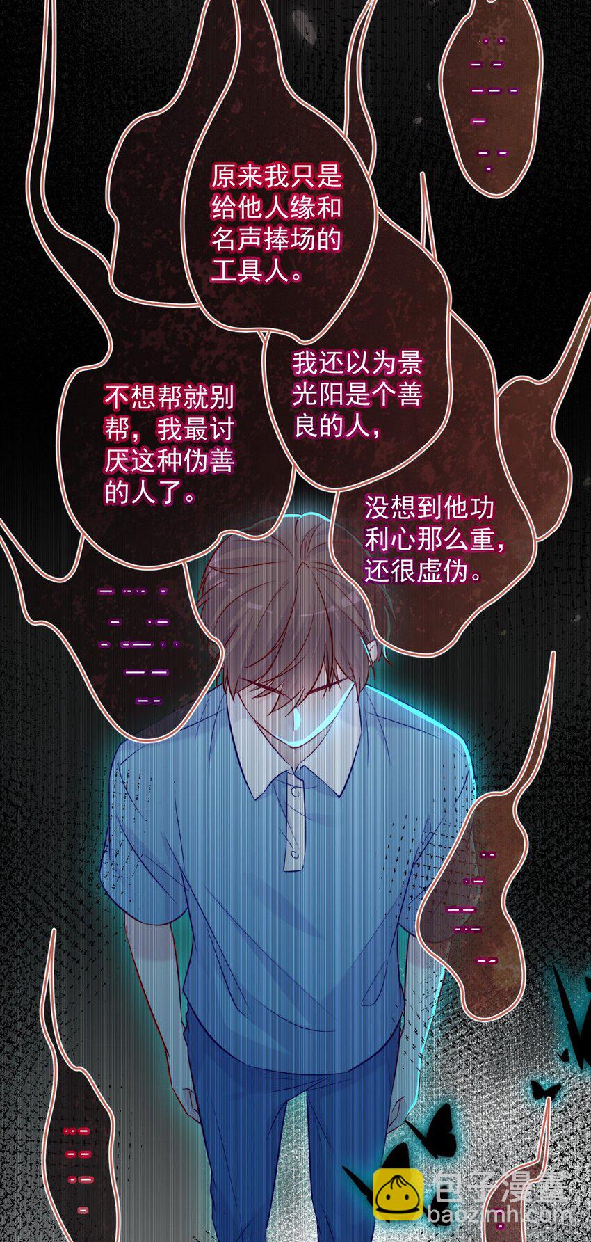 《看见时间的少女》第05话 被理解 第19页