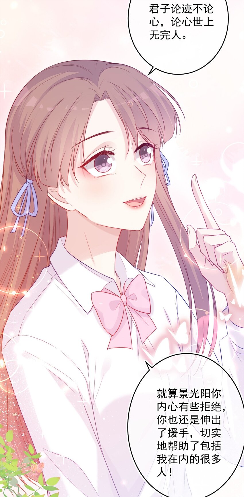 《看见时间的少女》第05话 被理解 第26页