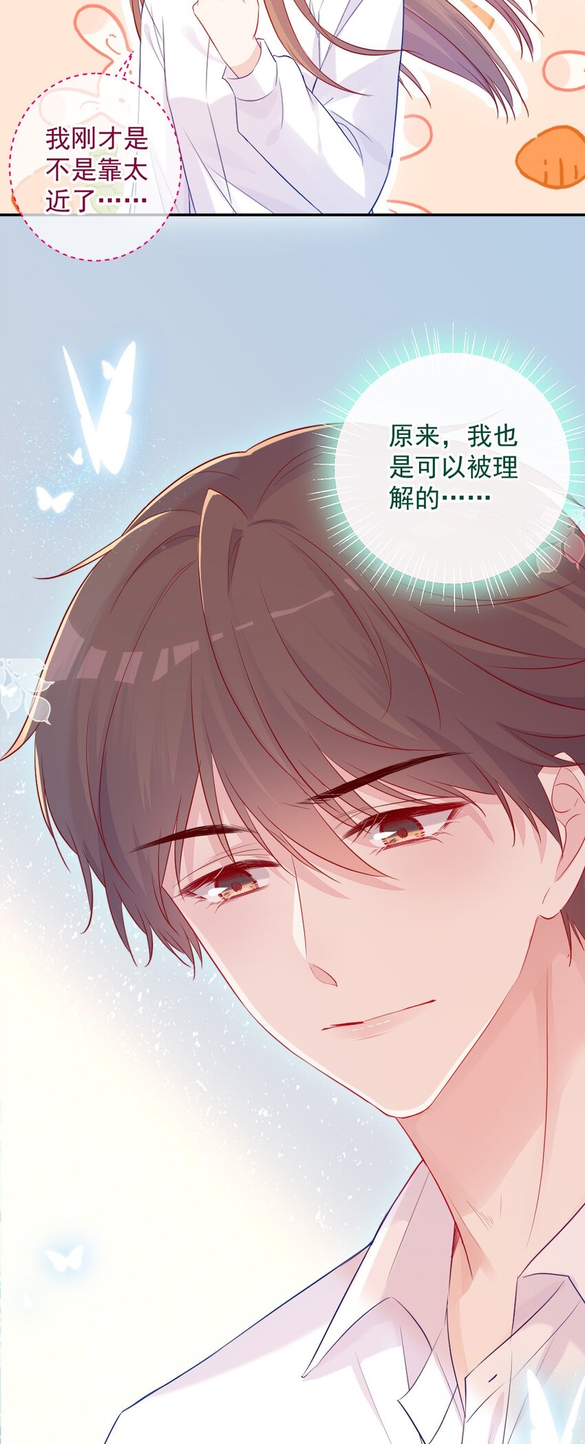 《看见时间的少女》第05话 被理解 第32页
