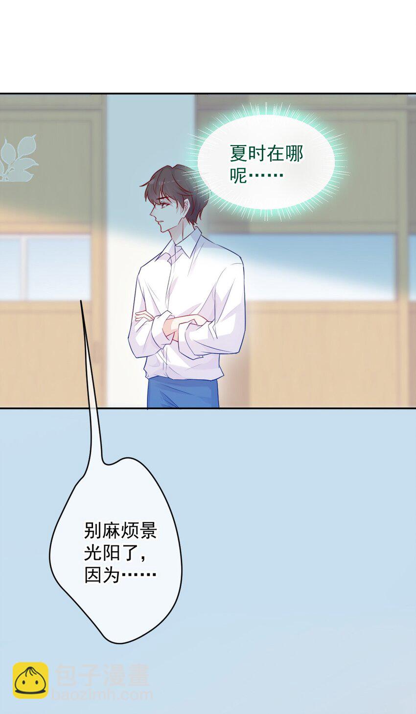《看见时间的少女》第05话 被理解 第35页