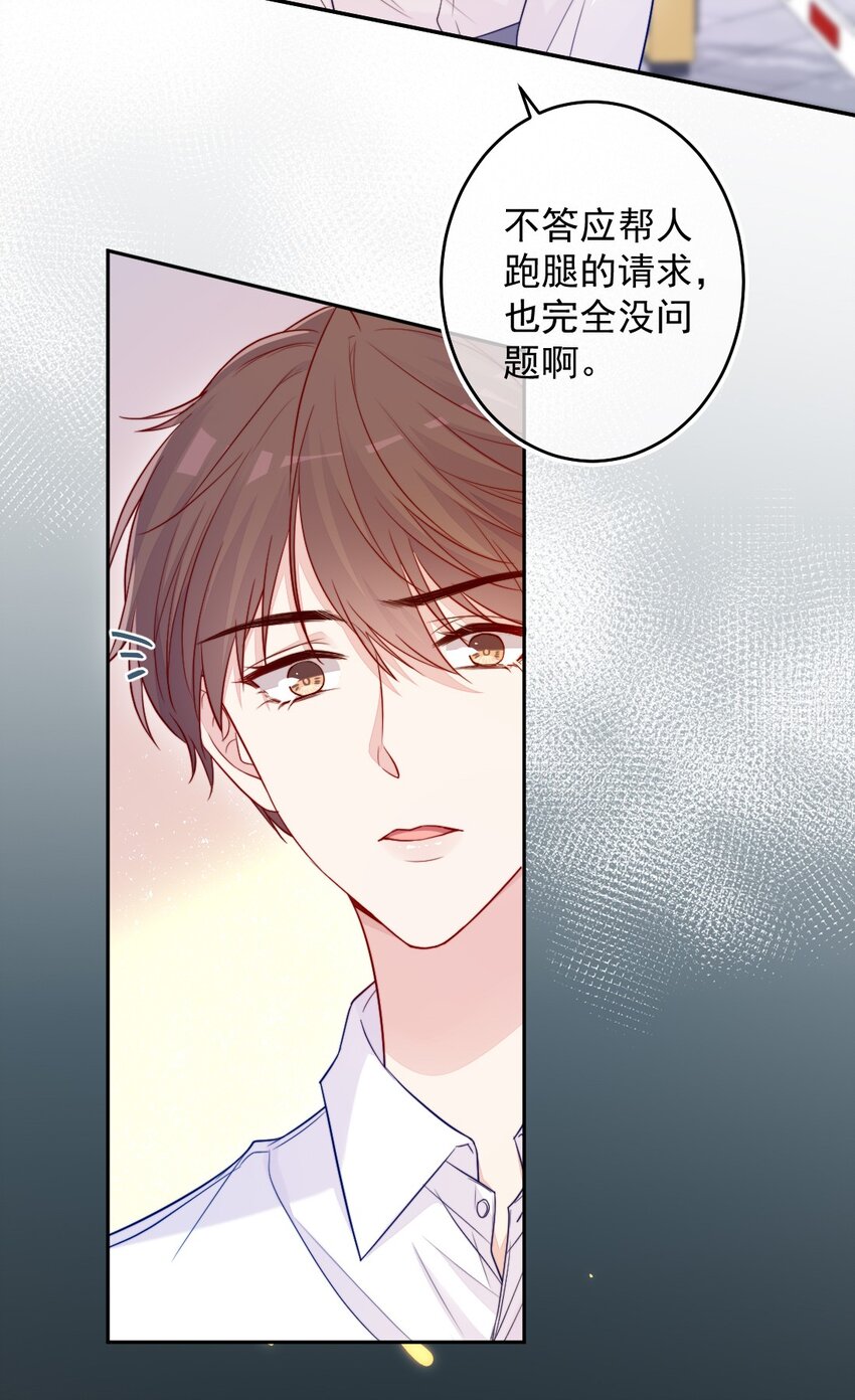 《看见时间的少女》第05话 被理解 第4页