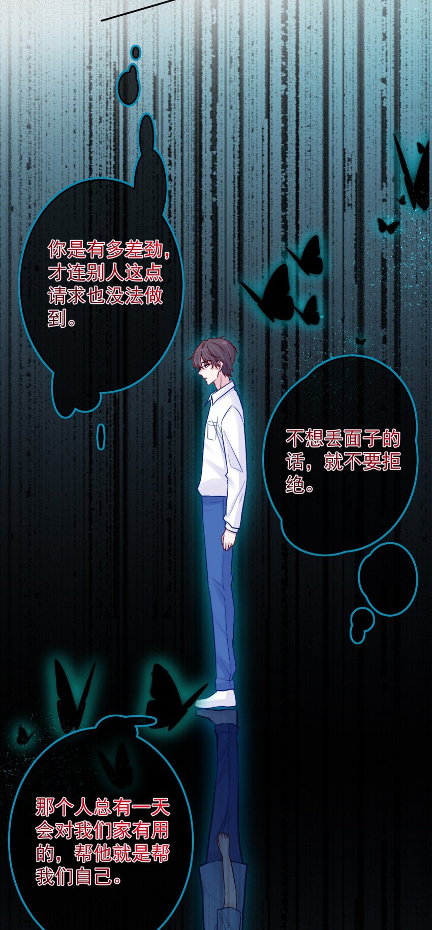 《看见时间的少女》第05话 被理解 第6页