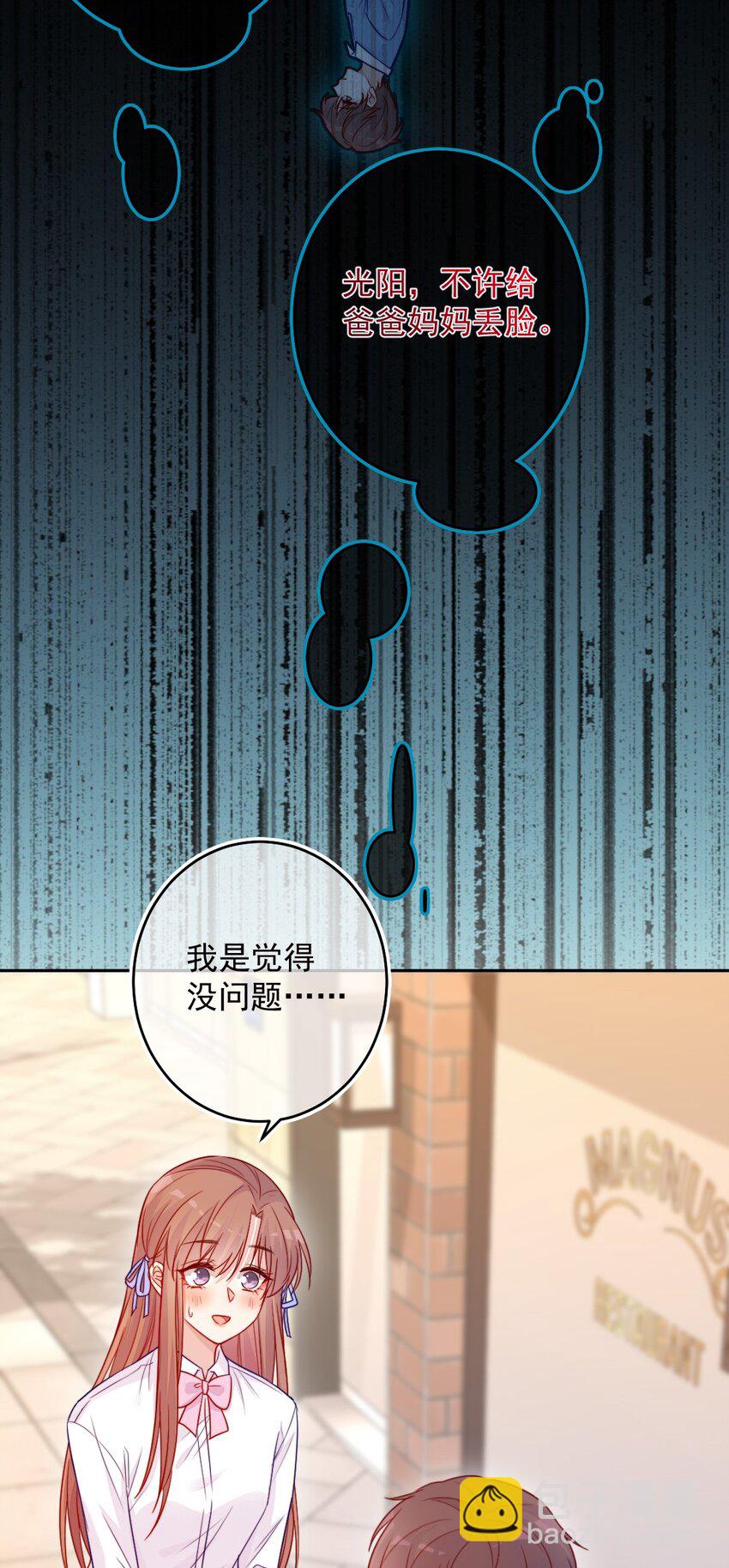《看见时间的少女》第05话 被理解 第7页