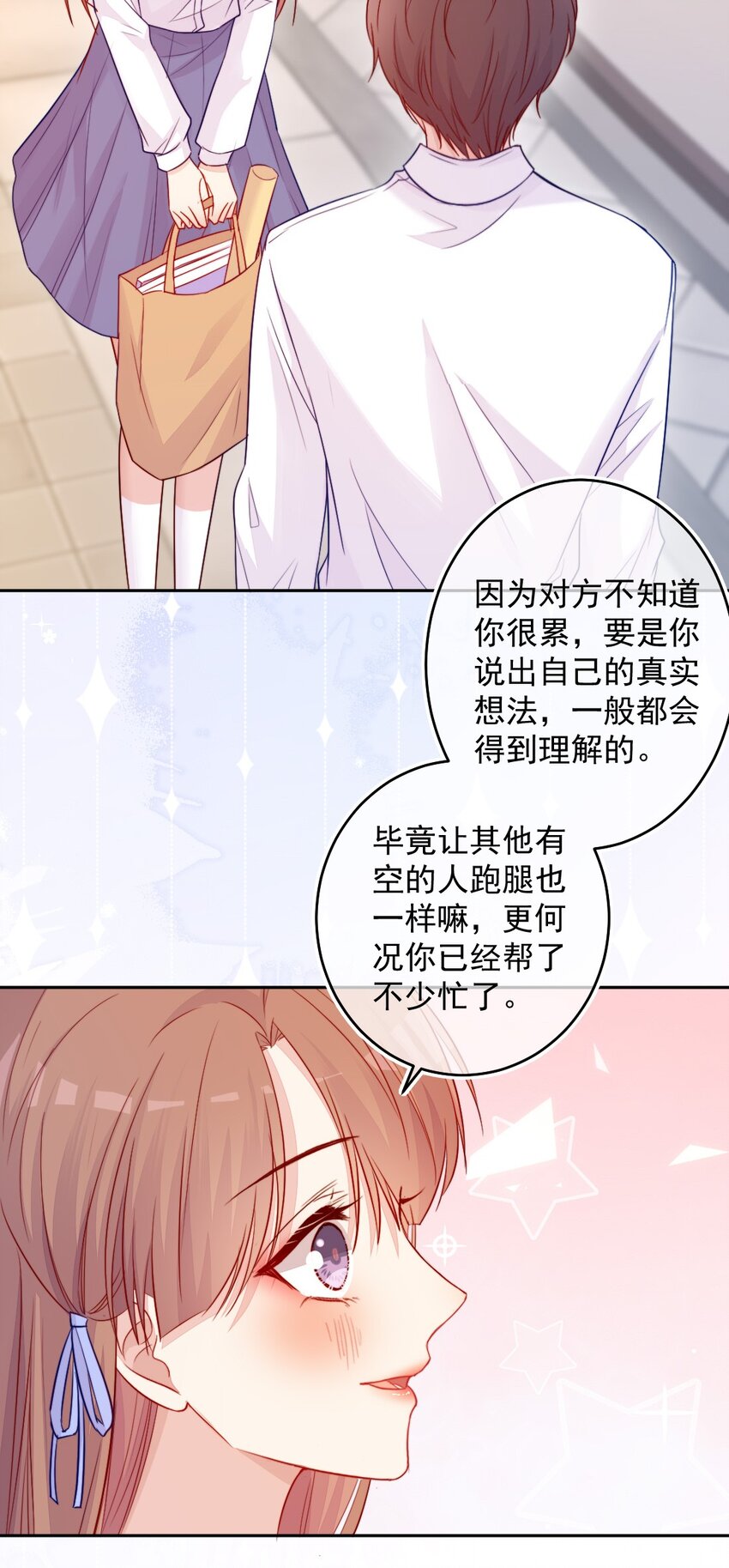 《看见时间的少女》第05话 被理解 第8页