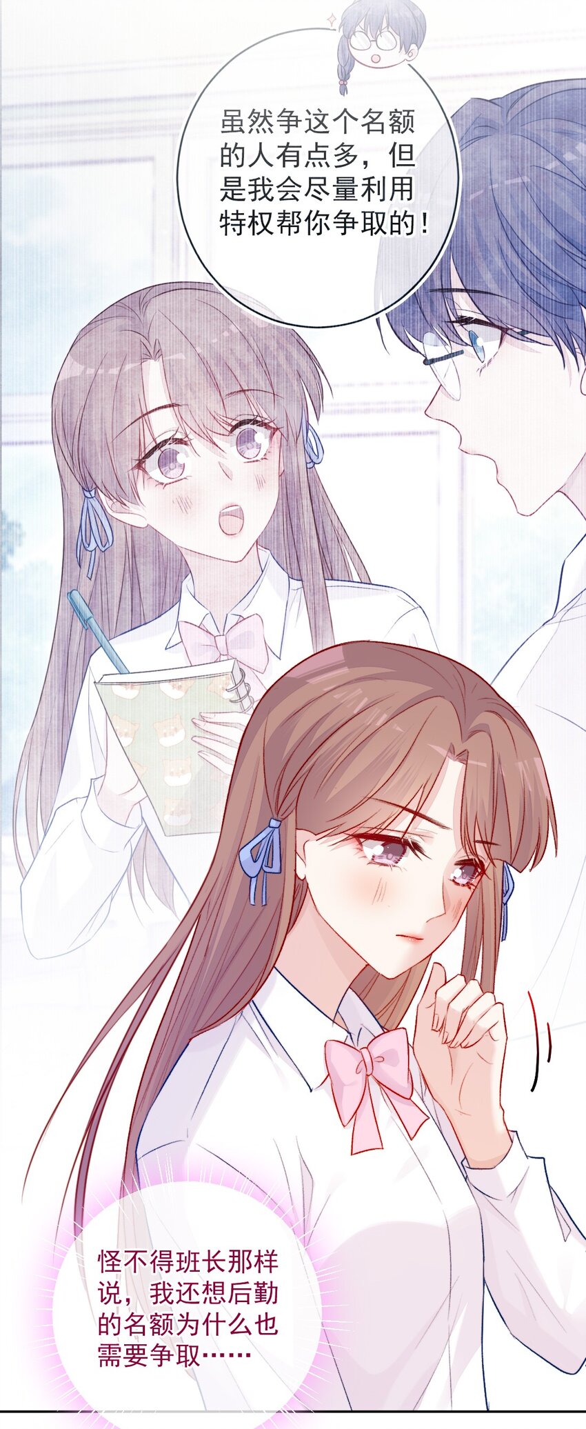 《看见时间的少女》第07话 相信你 第11页