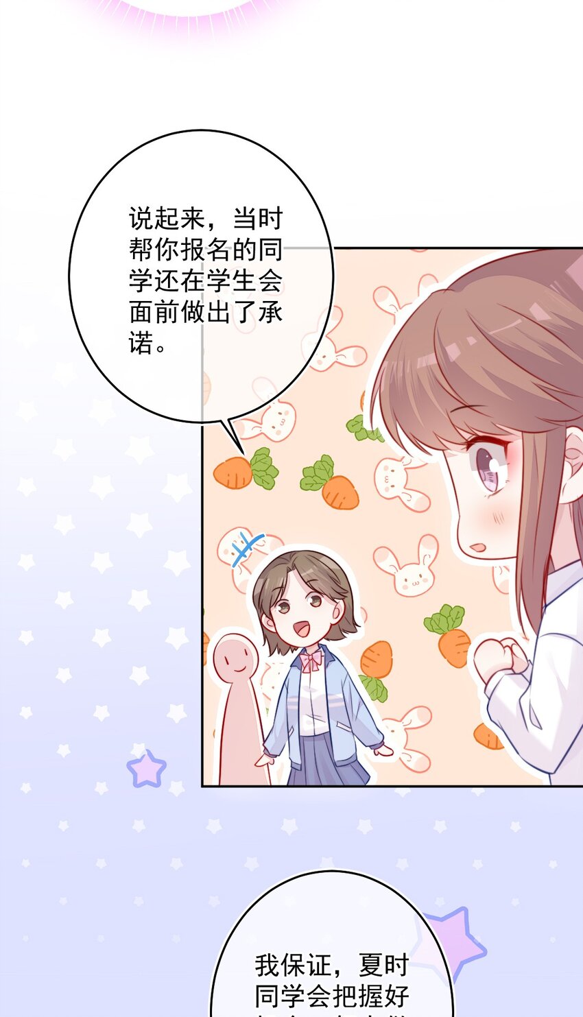 《看见时间的少女》第07话 相信你 第12页