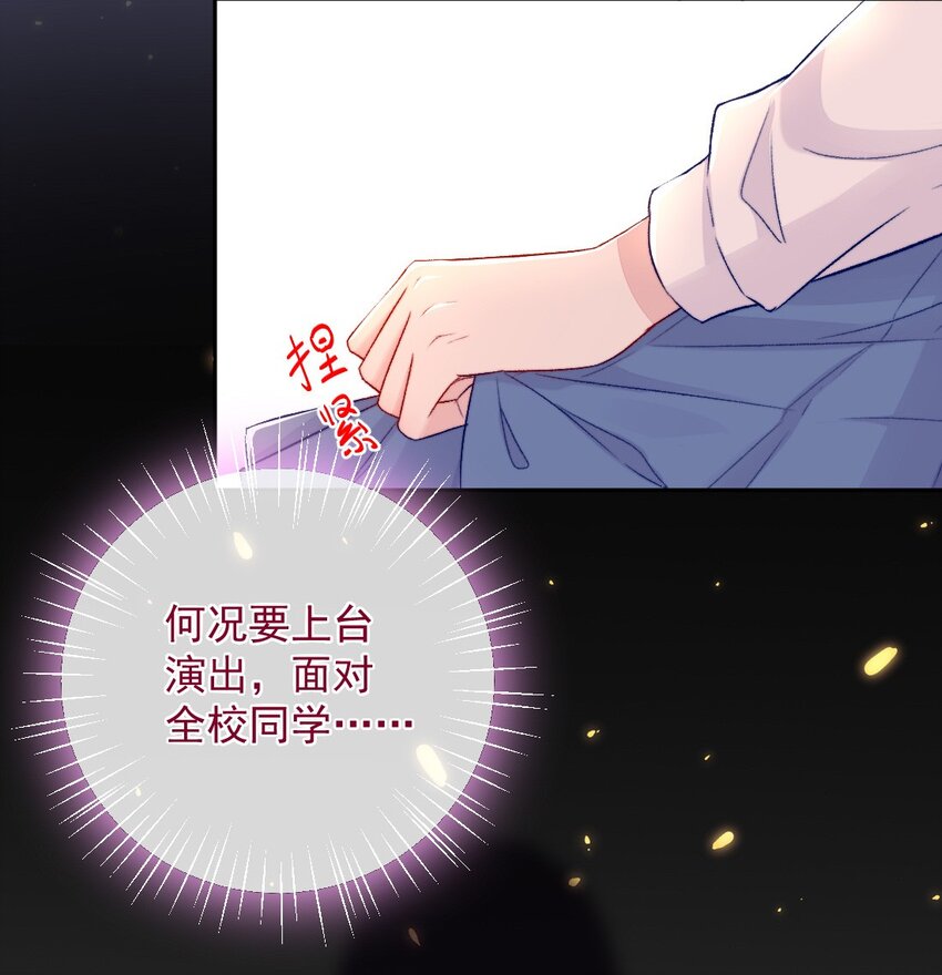 《看见时间的少女》第07话 相信你 第16页