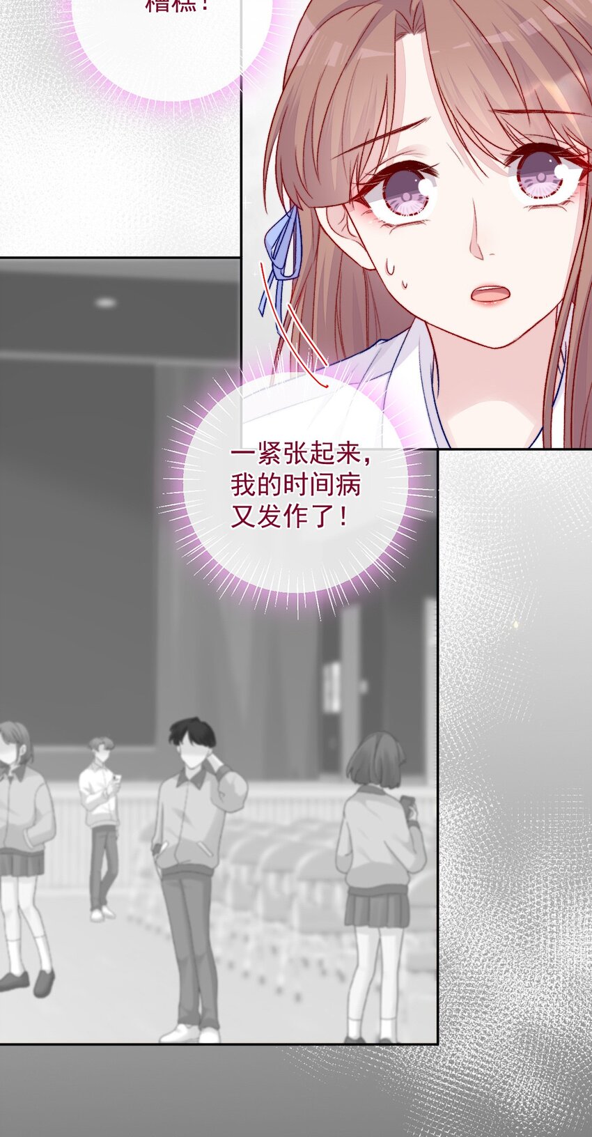 《看见时间的少女》第07话 相信你 第18页