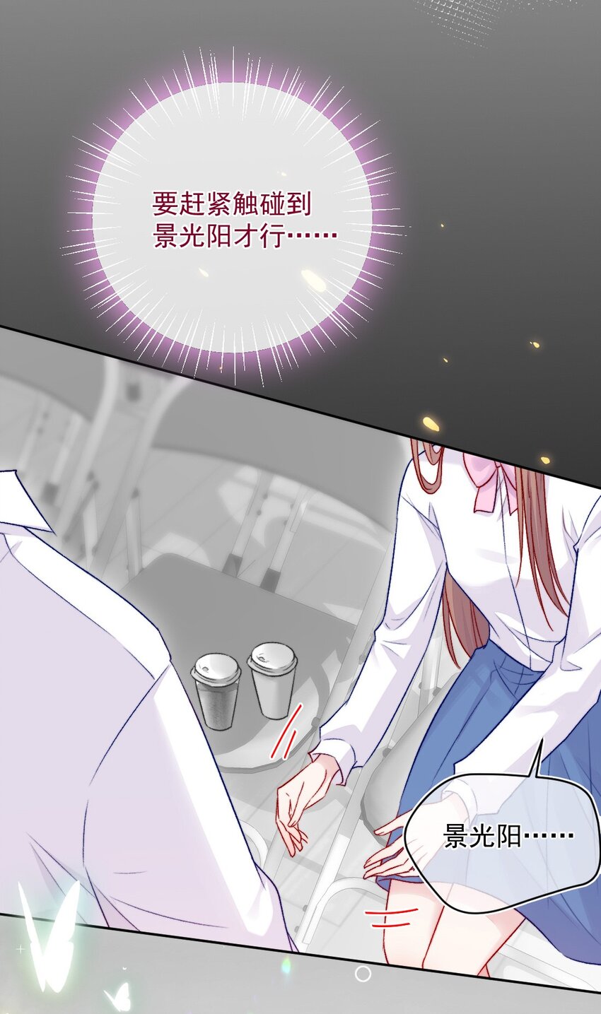 《看见时间的少女》第07话 相信你 第19页