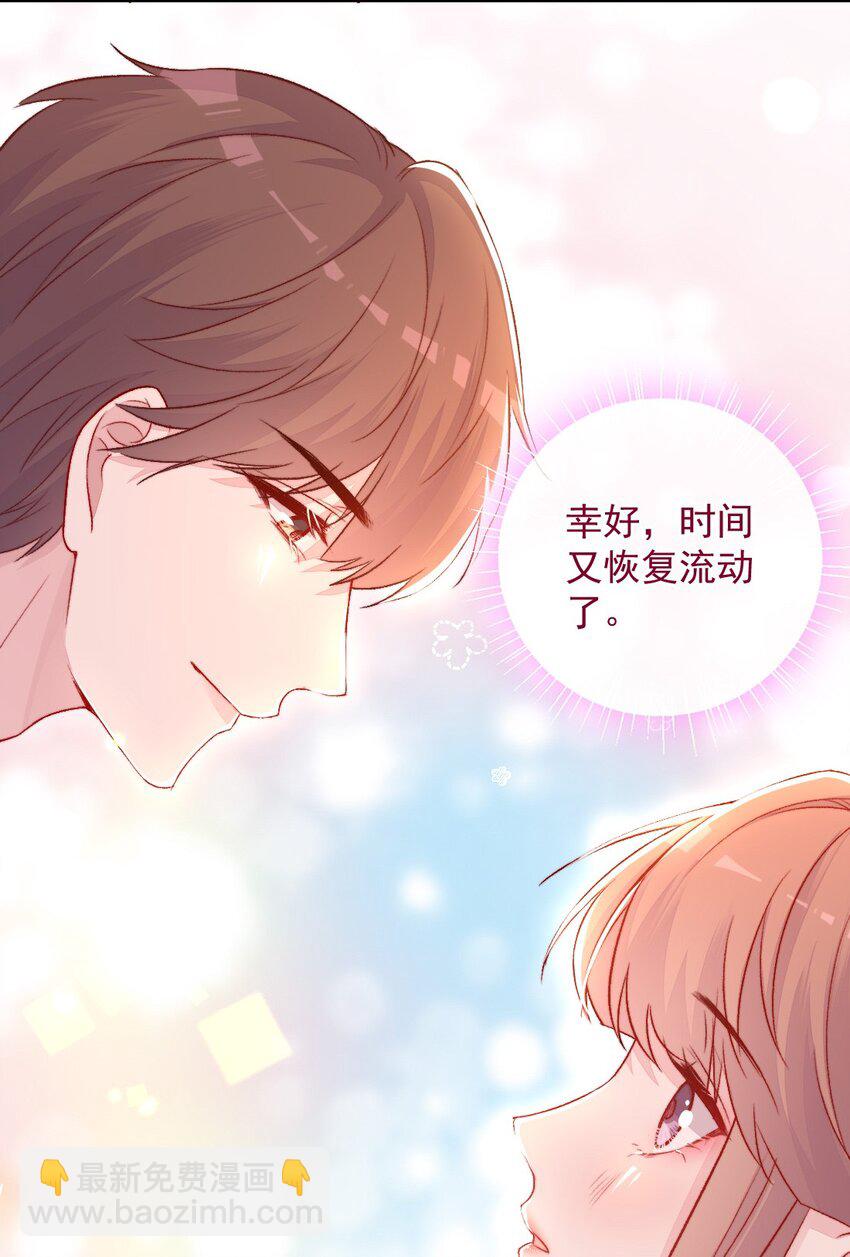 《看见时间的少女》第07话 相信你 第23页