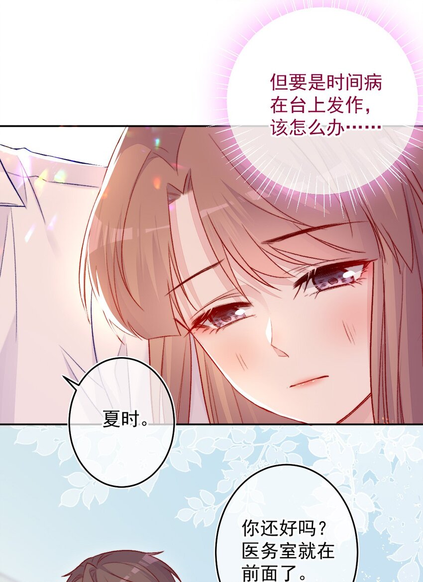 《看见时间的少女》第07话 相信你 第26页