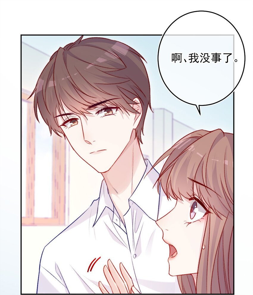 《看见时间的少女》第07话 相信你 第28页