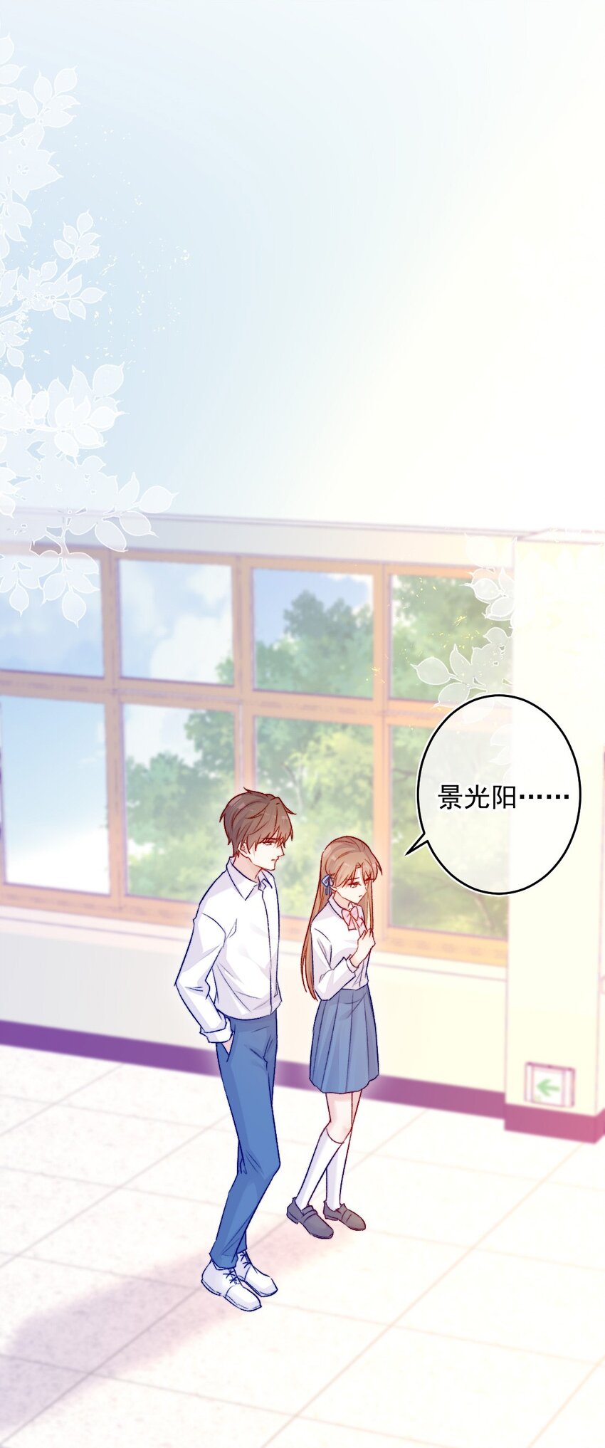 《看见时间的少女》第07话 相信你 第29页