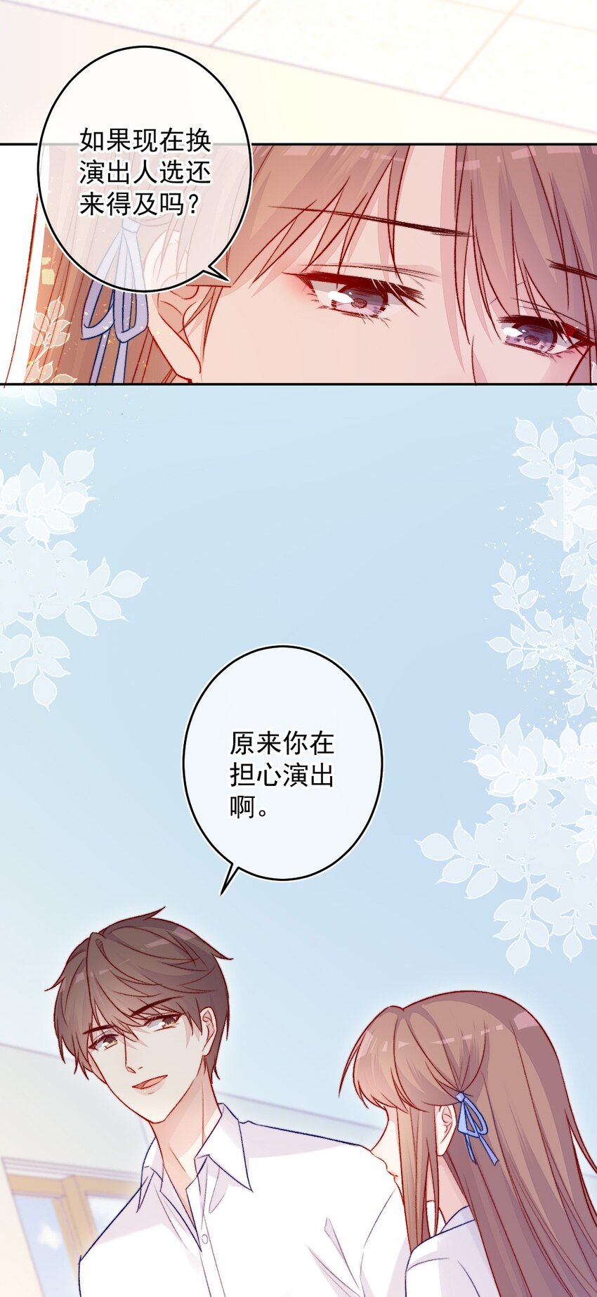 《看见时间的少女》第07话 相信你 第30页
