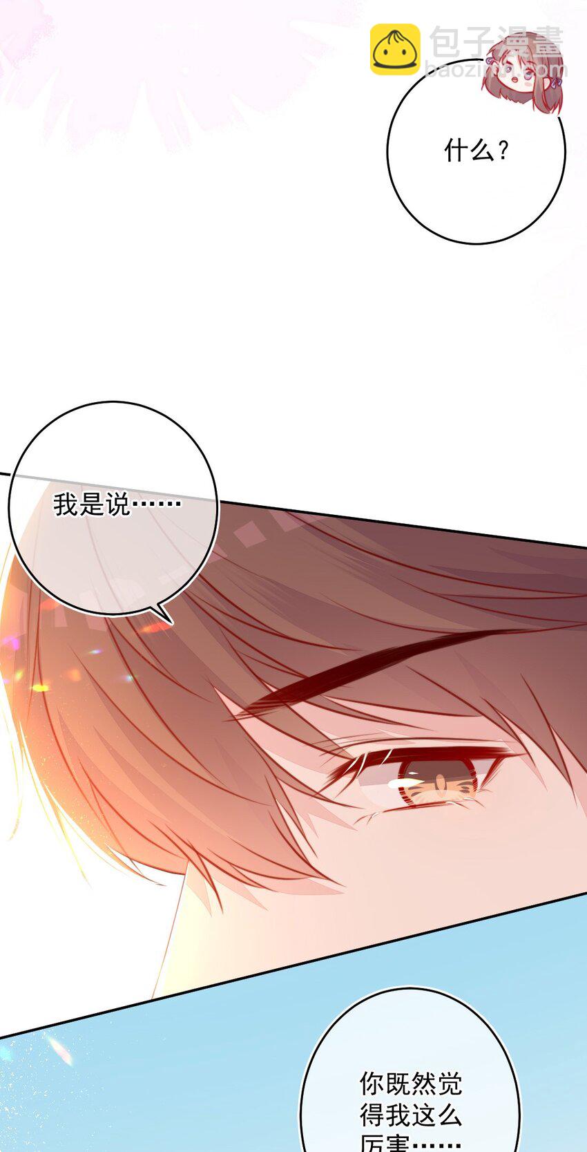 《看见时间的少女》第07话 相信你 第38页