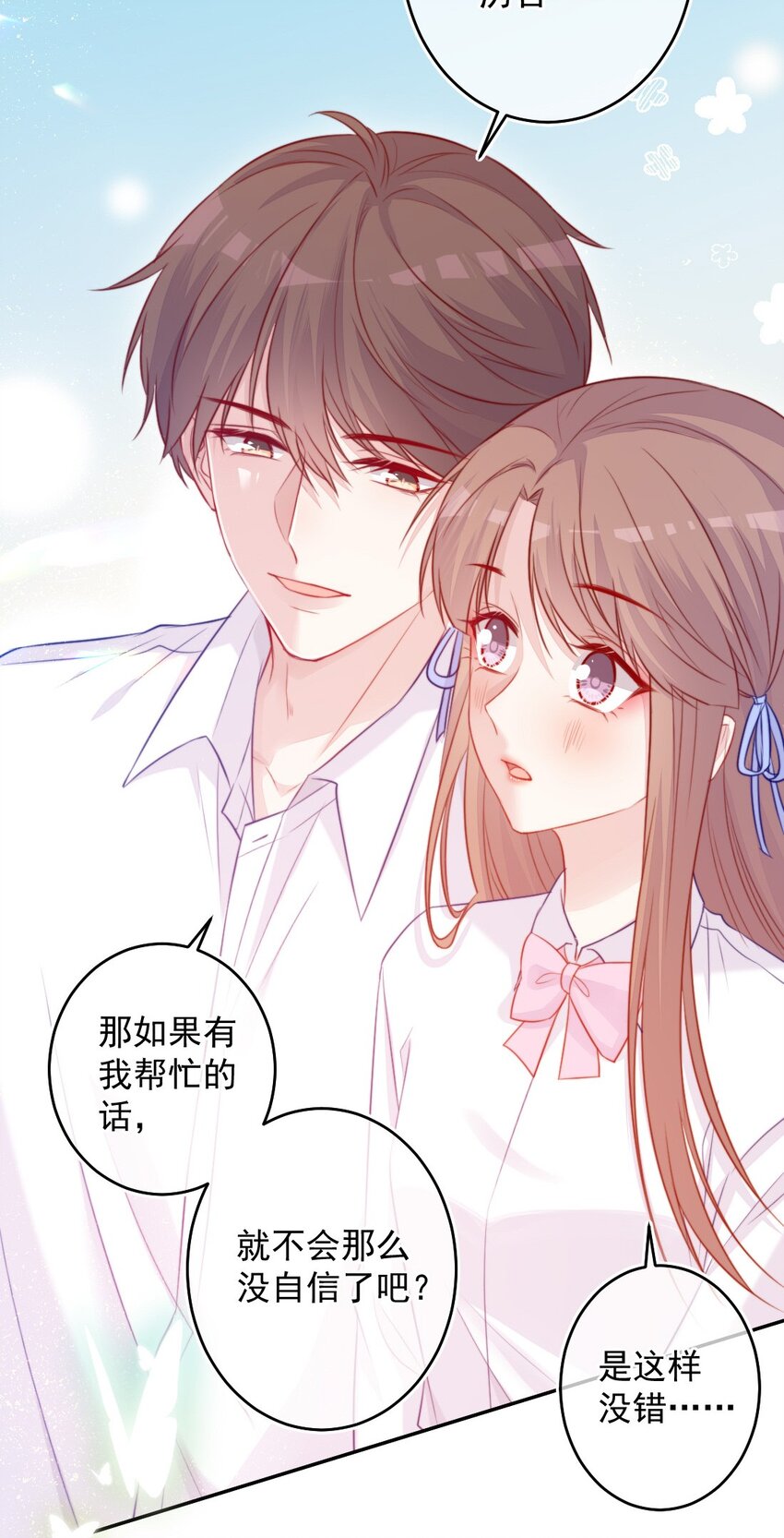 《看见时间的少女》第07话 相信你 第39页