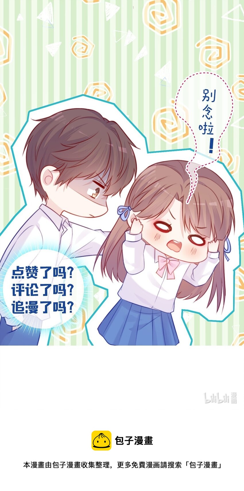 《看见时间的少女》第07话 相信你 第43页