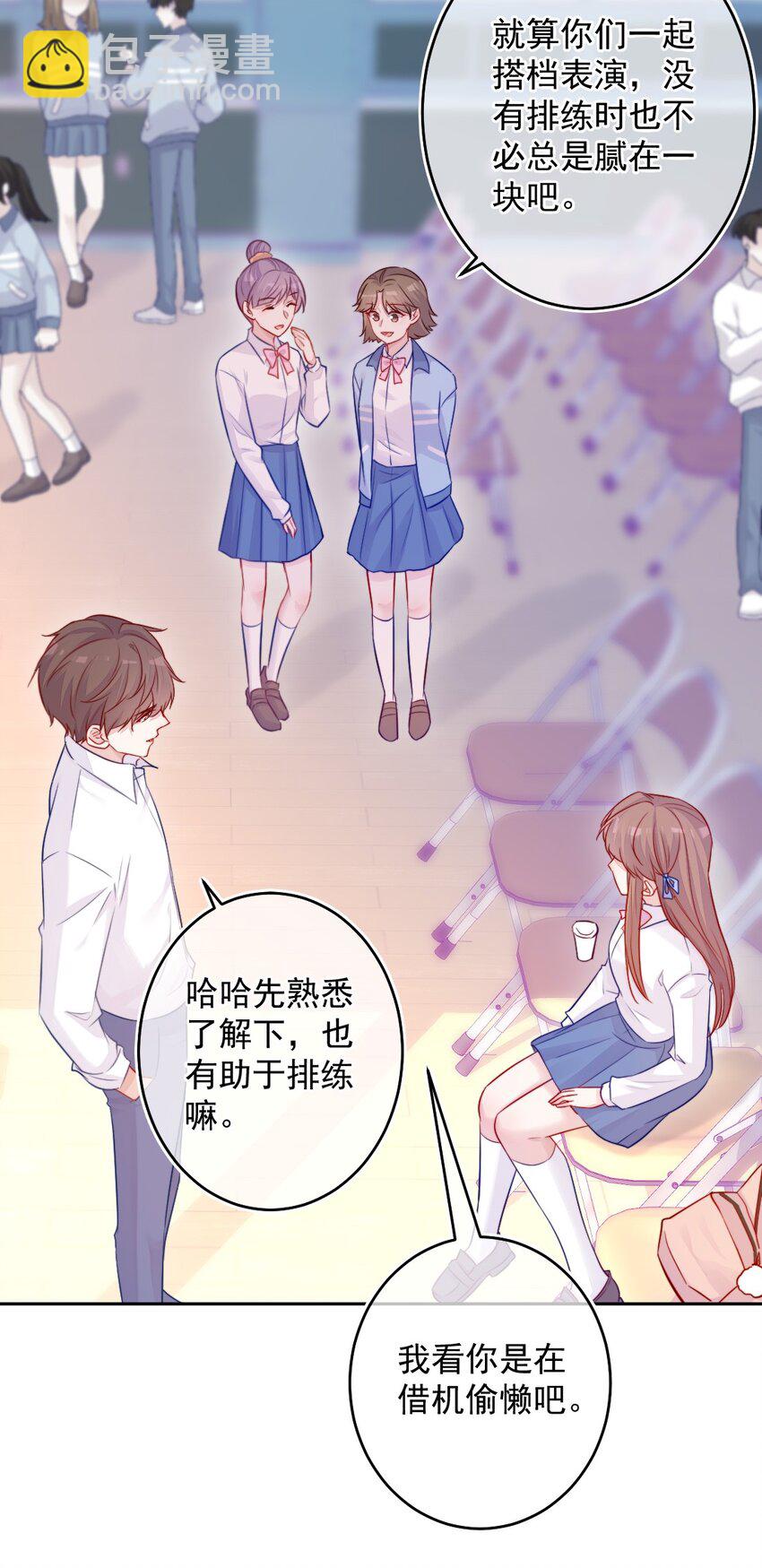 《看见时间的少女》第07话 相信你 第6页
