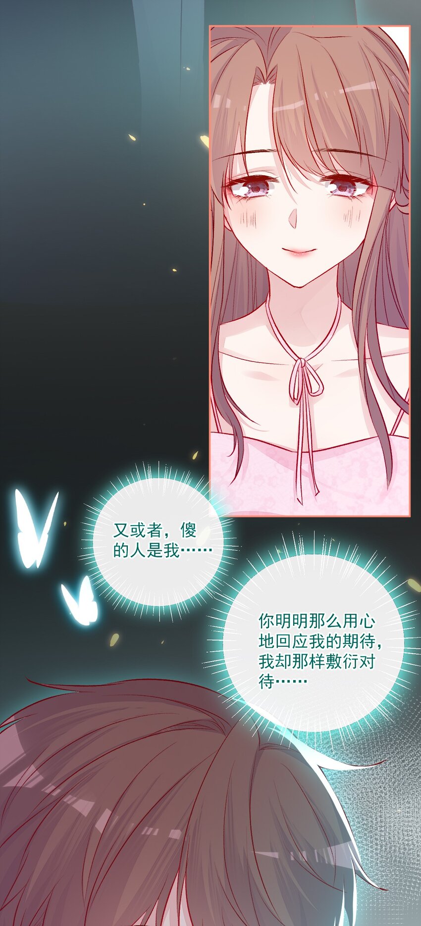 《看见时间的少女》第12话 看穿了 第20页