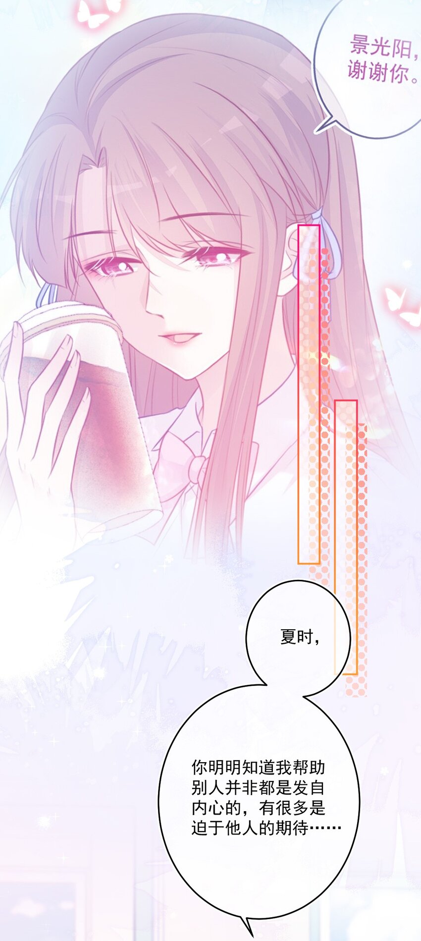 《看见时间的少女》第12话 看穿了 第25页