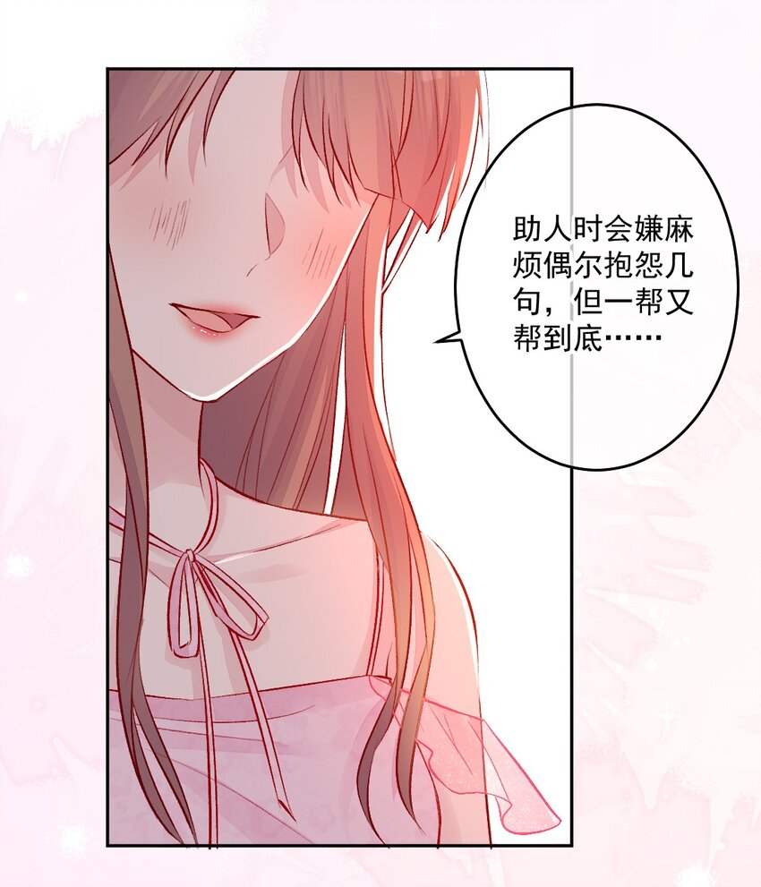 《看见时间的少女》第12话 看穿了 第29页