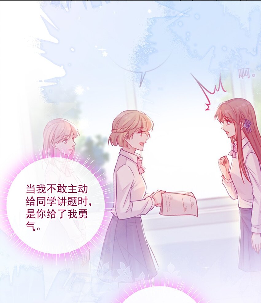 《看见时间的少女》第12话 看穿了 第35页